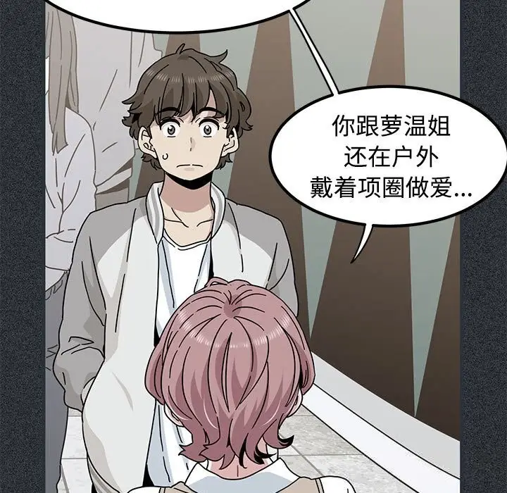 漫画《发小碰不得/强制催眠》第83话第49张图