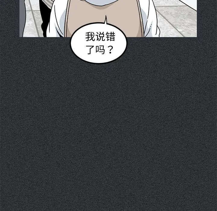 漫画《发小碰不得/强制催眠》第83话第50张图