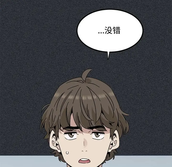 漫画《发小碰不得/强制催眠》第83话第52张图