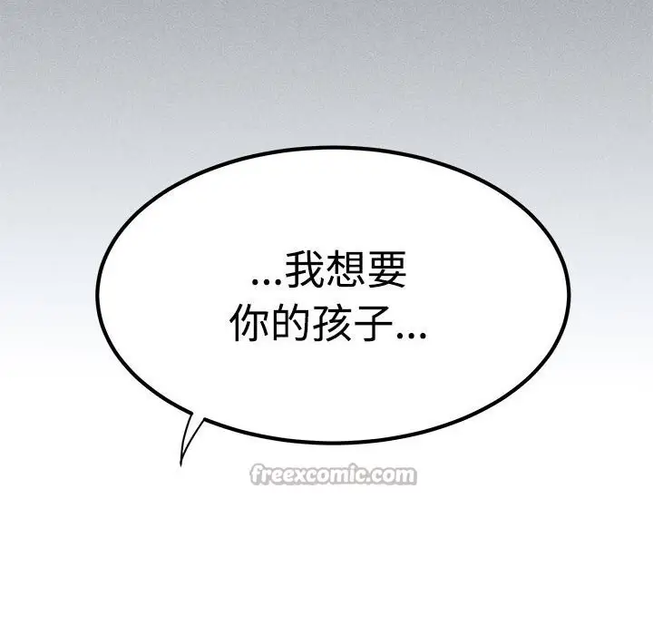 漫画《发小碰不得/强制催眠》第83话第56张图