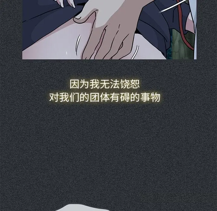 漫画《发小碰不得/强制催眠》第83话第6张图