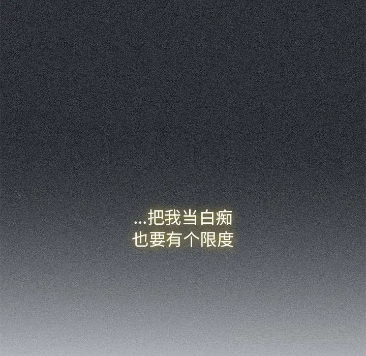 漫画《发小碰不得/强制催眠》第83话第61张图