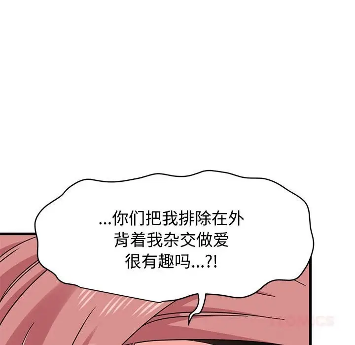 漫画《发小碰不得/强制催眠》第83话第66张图