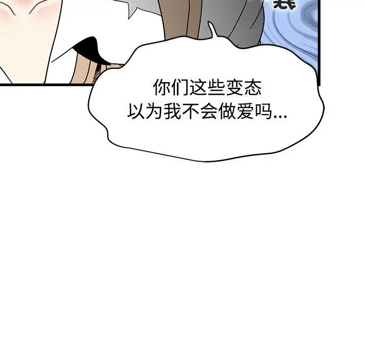漫画《发小碰不得/强制催眠》第83话第68张图