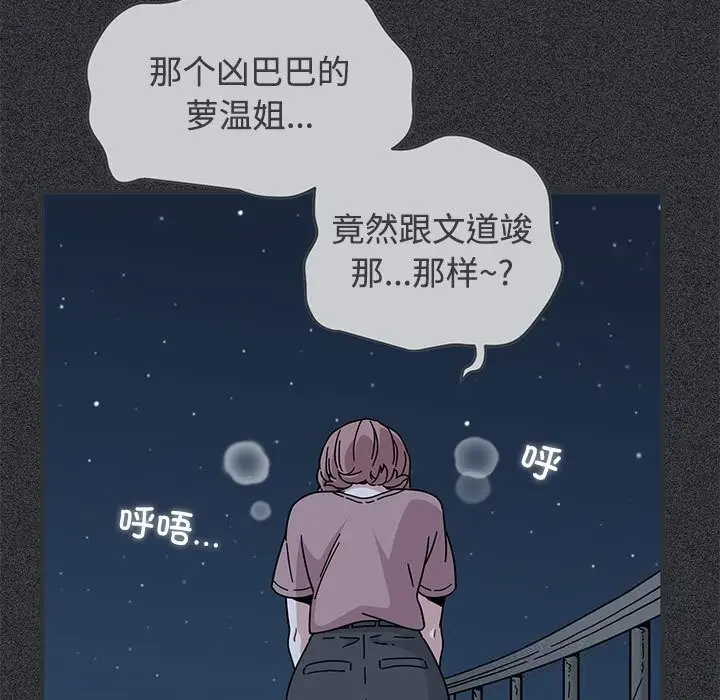 漫画《发小碰不得/强制催眠》第83话第7张图