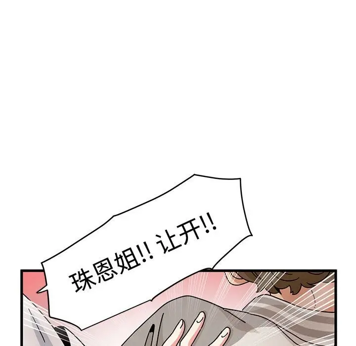 漫画《发小碰不得/强制催眠》第83话第71张图