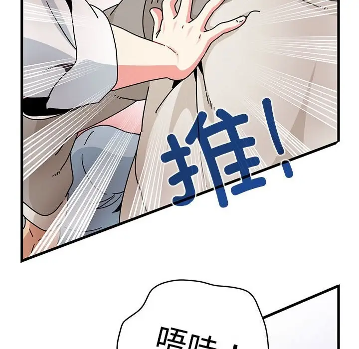 漫画《发小碰不得/强制催眠》第83话第72张图