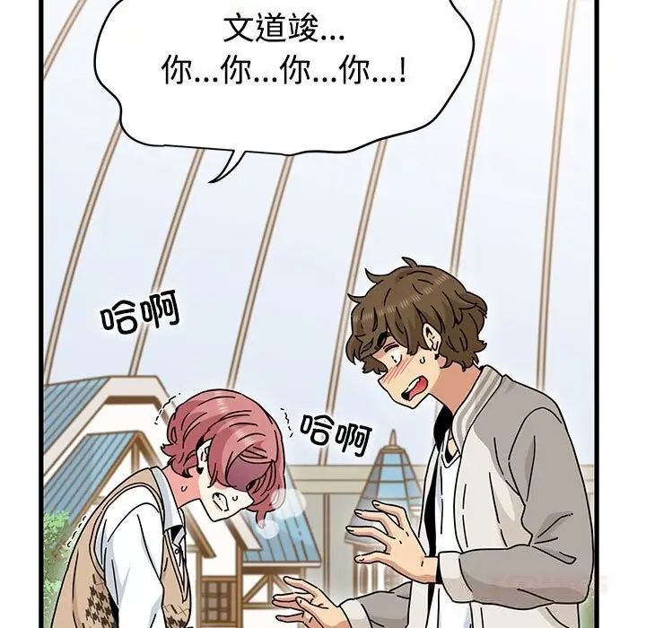 漫画《发小碰不得/强制催眠》第83话第75张图