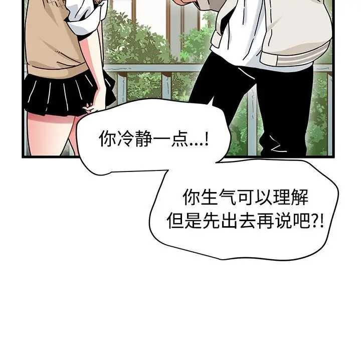 漫画《发小碰不得/强制催眠》第83话第76张图