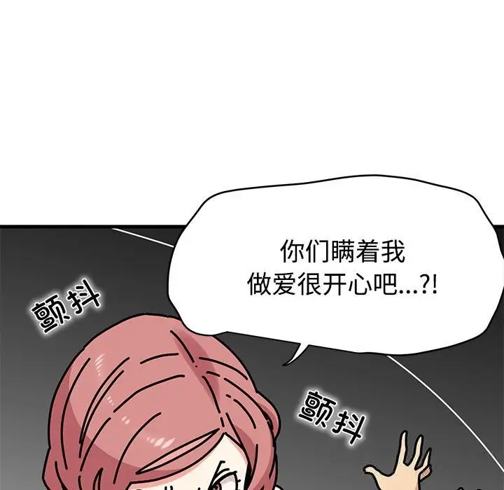 漫画《发小碰不得/强制催眠》第83话第77张图