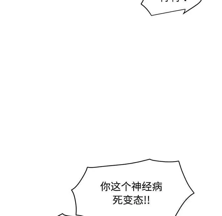 漫画《发小碰不得/强制催眠》第83话第79张图