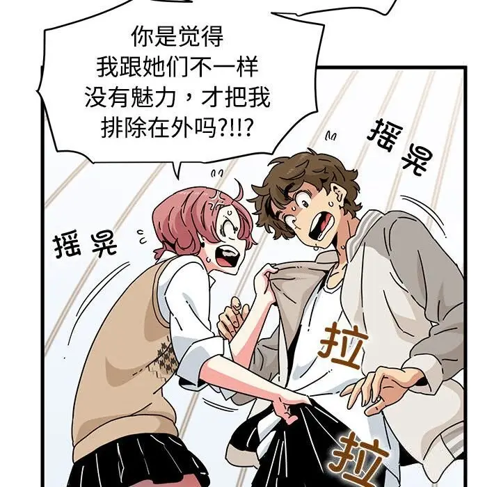漫画《发小碰不得/强制催眠》第83话第80张图