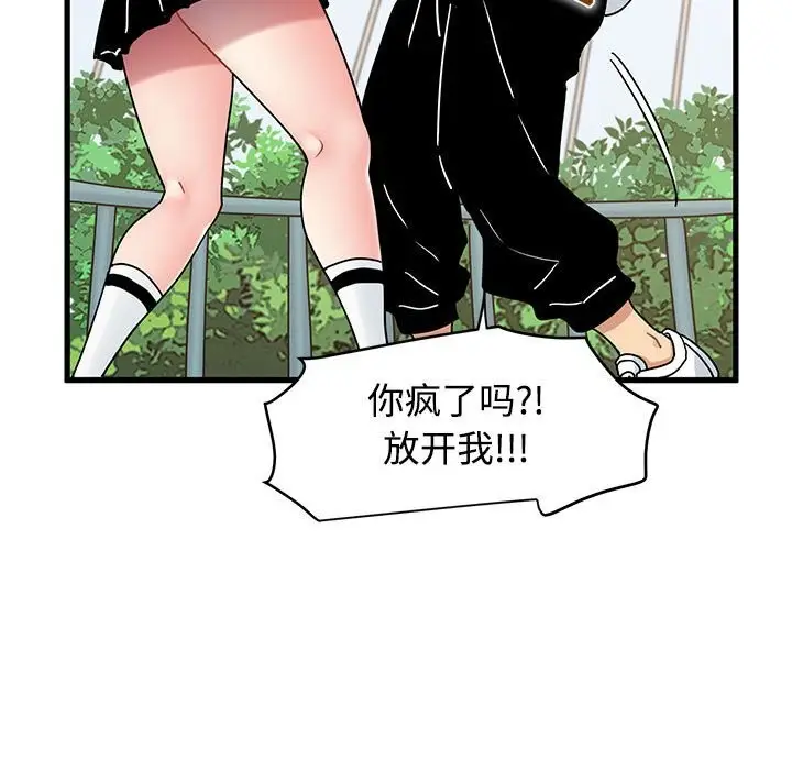 漫画《发小碰不得/强制催眠》第83话第81张图