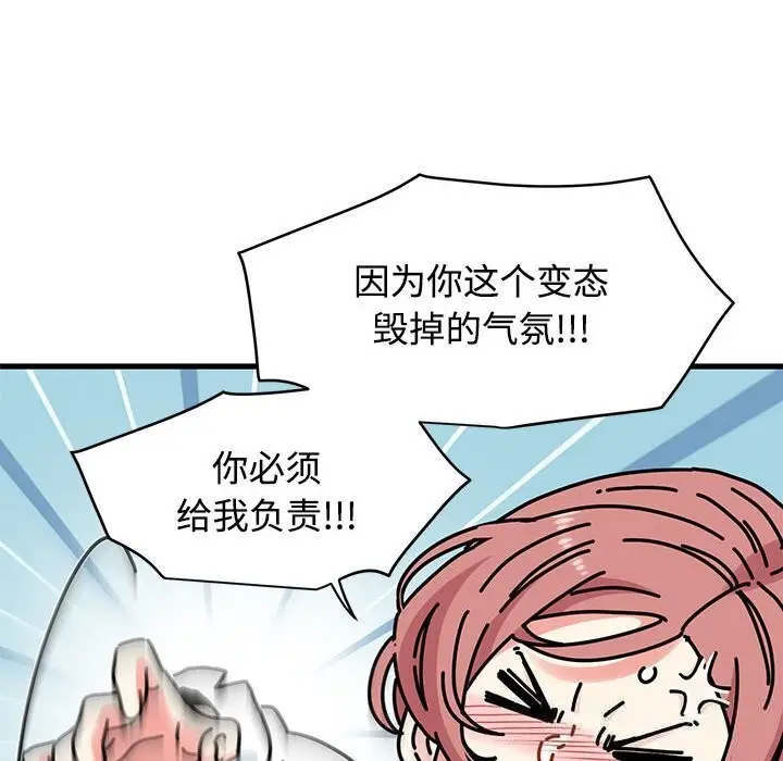 漫画《发小碰不得/强制催眠》第83话第82张图
