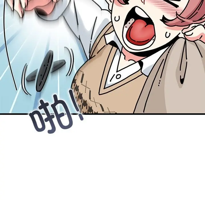 漫画《发小碰不得/强制催眠》第83话第83张图