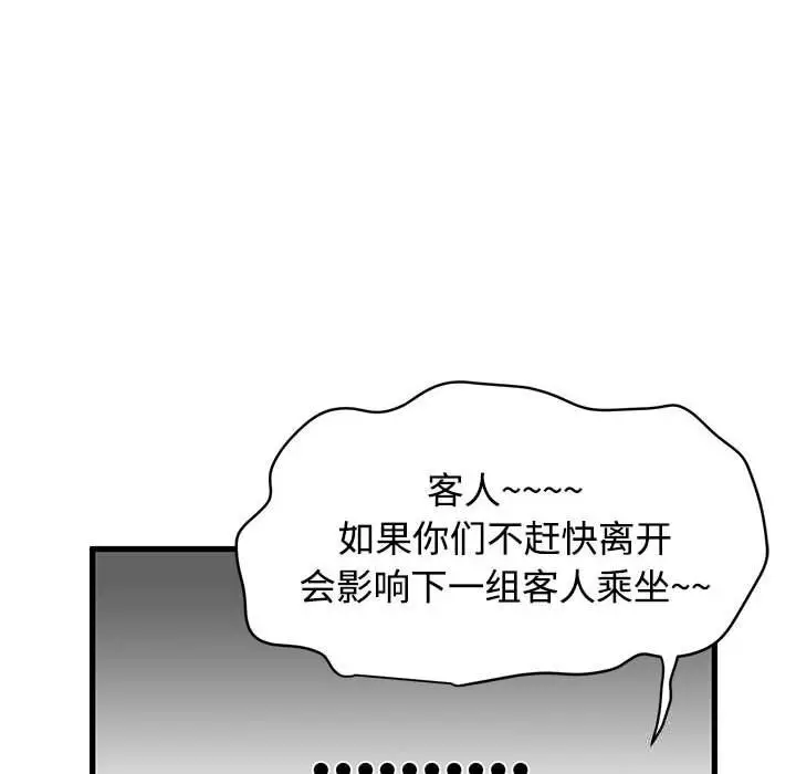 漫画《发小碰不得/强制催眠》第83话第90张图