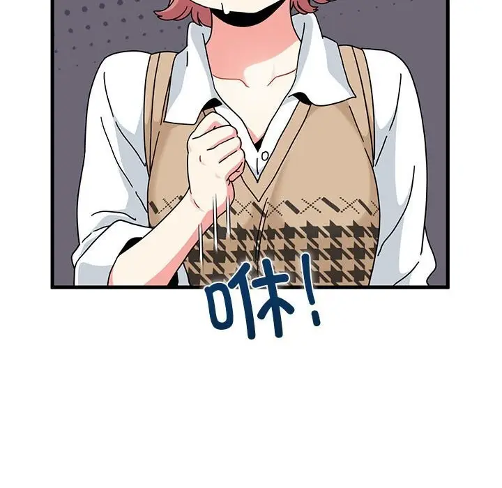 漫画《发小碰不得/强制催眠》第83话第94张图