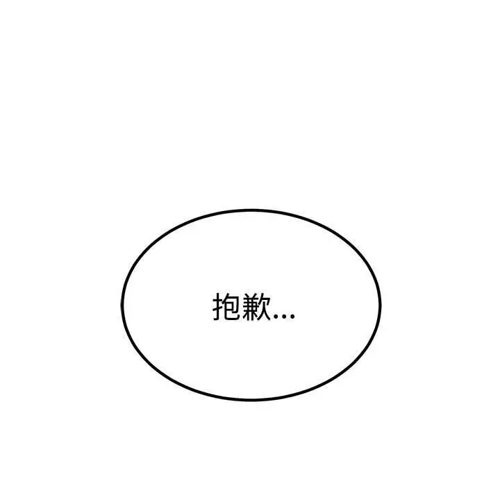 漫画《发小碰不得/强制催眠》第83话第95张图
