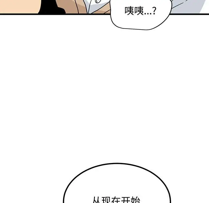 漫画《发小碰不得/强制催眠》第84话第103张图