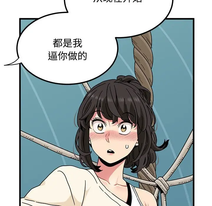 漫画《发小碰不得/强制催眠》第84话第104张图