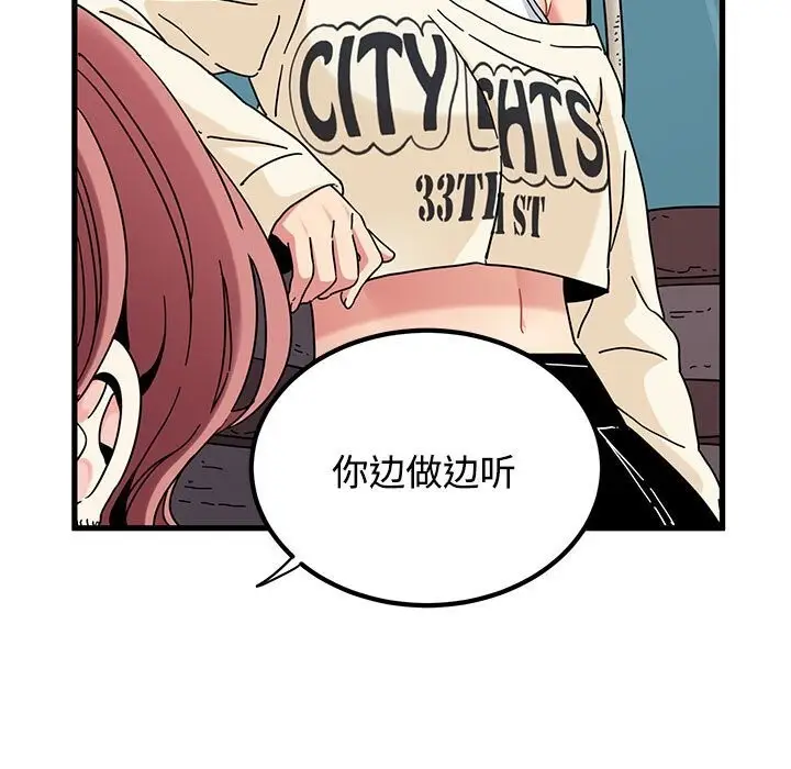 漫画《发小碰不得/强制催眠》第84话第105张图