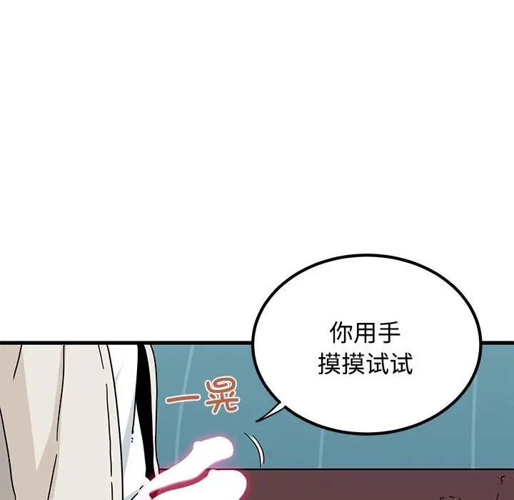 漫画《发小碰不得/强制催眠》第84话第106张图