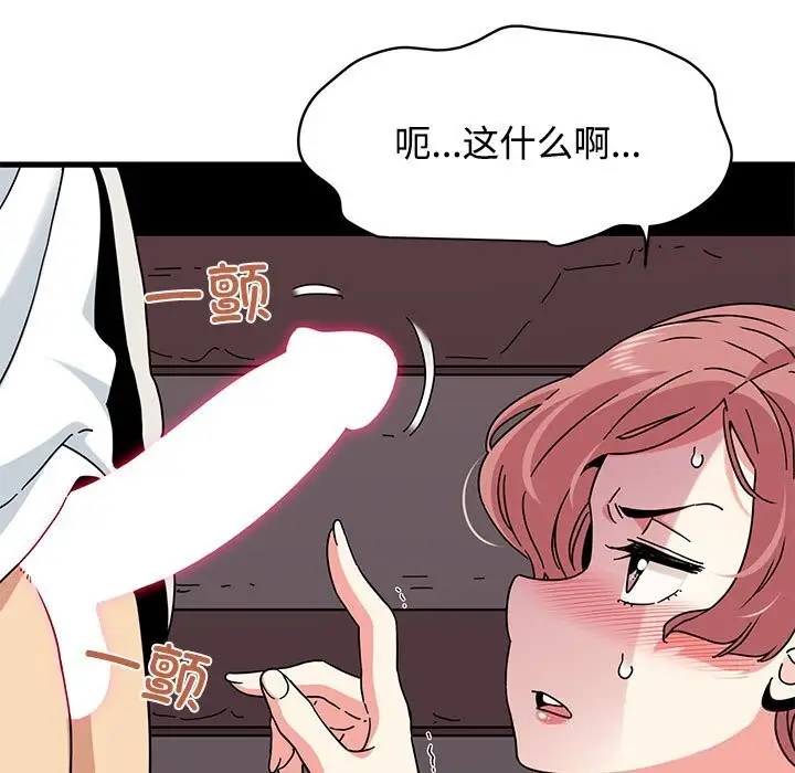 漫画《发小碰不得/强制催眠》第84话第109张图