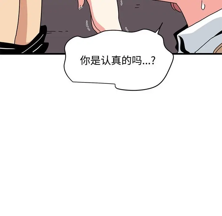 漫画《发小碰不得/强制催眠》第84话第110张图