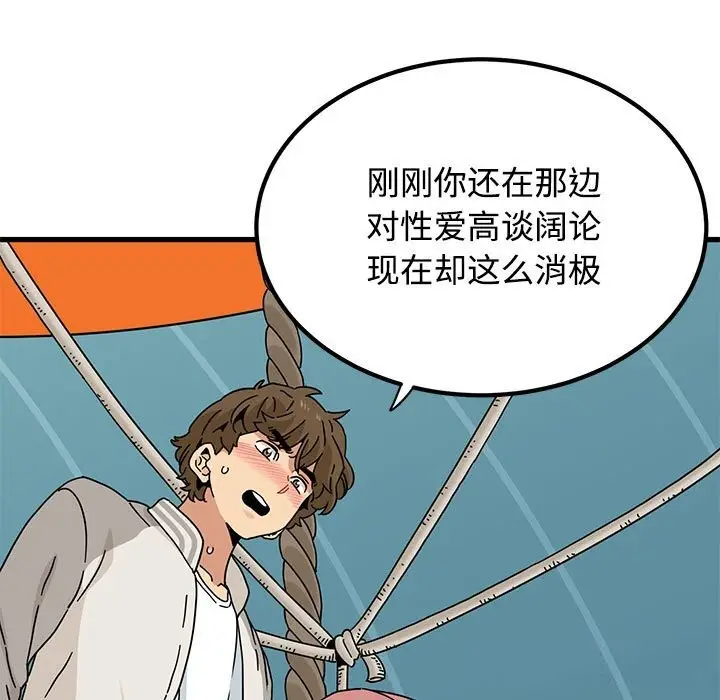 漫画《发小碰不得/强制催眠》第84话第117张图