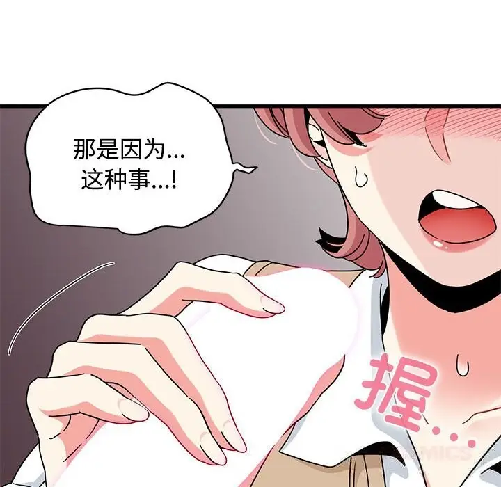 漫画《发小碰不得/强制催眠》第84话第120张图