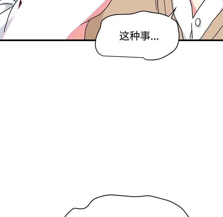 漫画《发小碰不得/强制催眠》第84话第121张图
