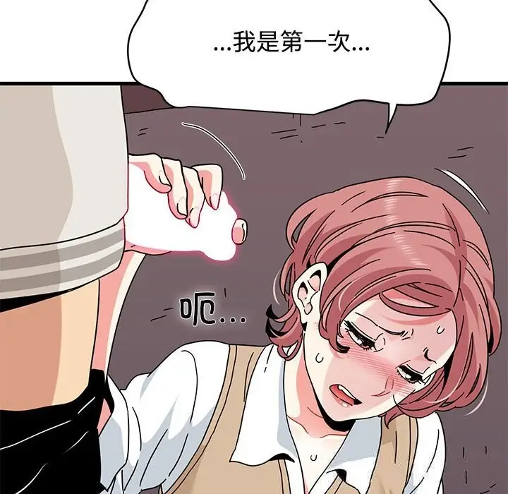 漫画《发小碰不得/强制催眠》第84话第122张图