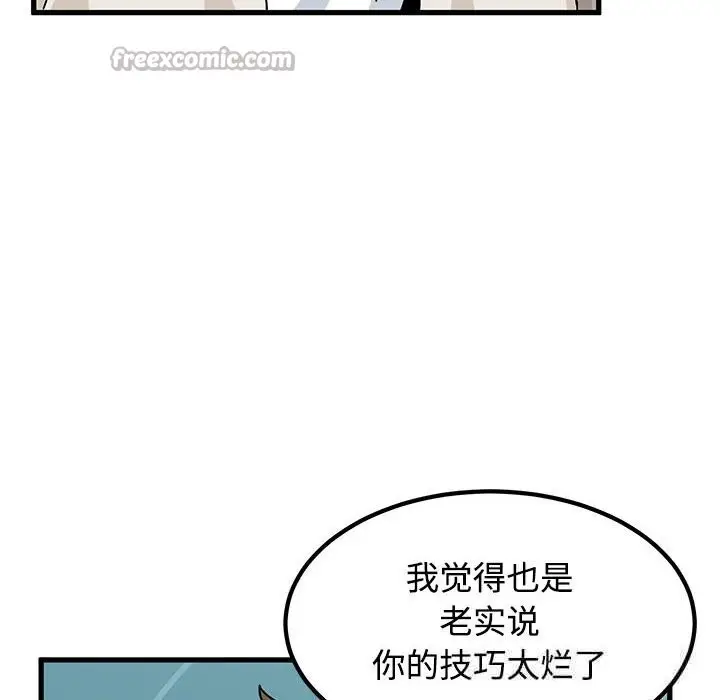 漫画《发小碰不得/强制催眠》第84话第126张图