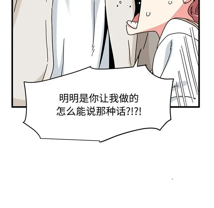 漫画《发小碰不得/强制催眠》第84话第128张图