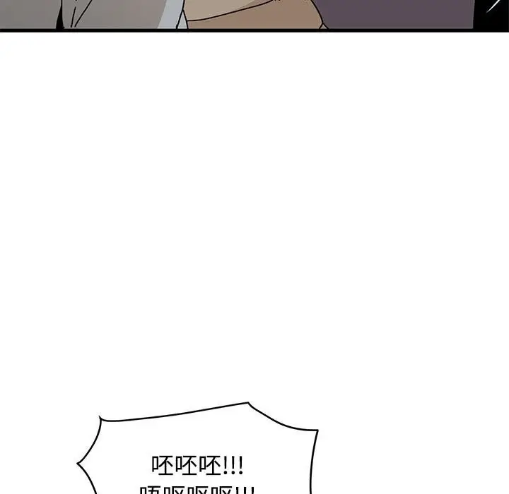 漫画《发小碰不得/强制催眠》第84话第13张图