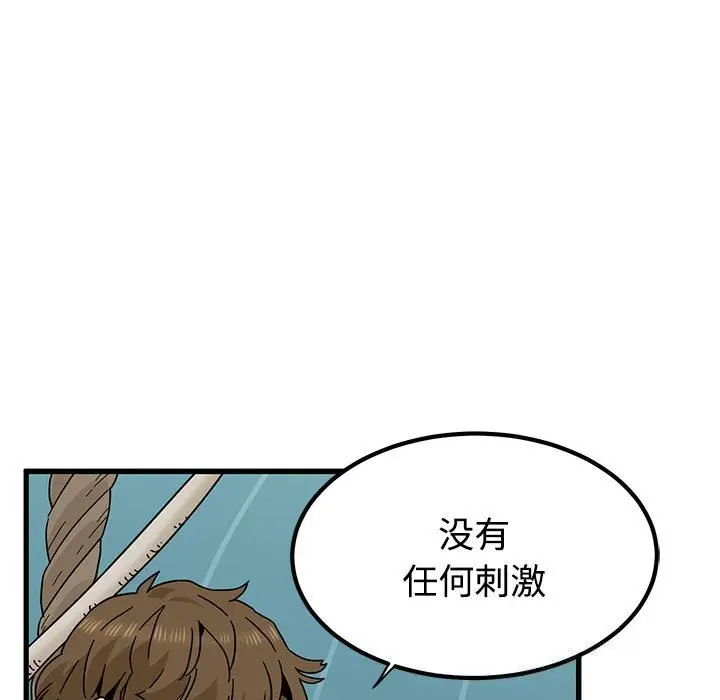 漫画《发小碰不得/强制催眠》第84话第133张图