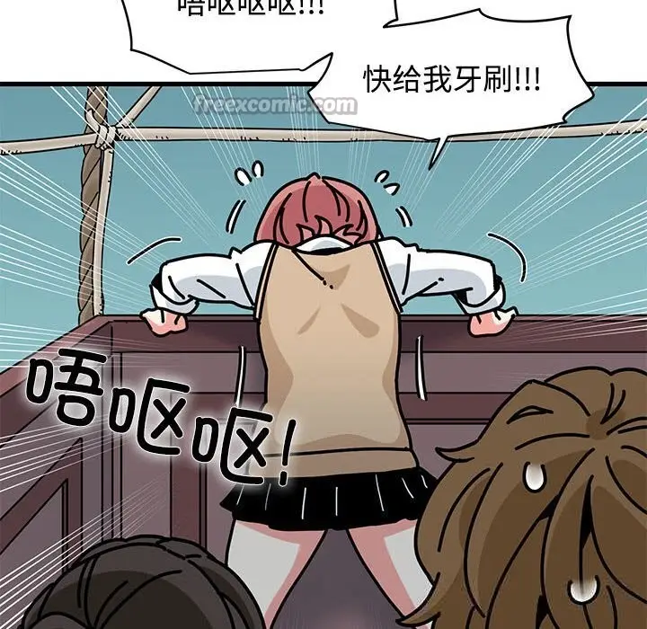 漫画《发小碰不得/强制催眠》第84话第14张图