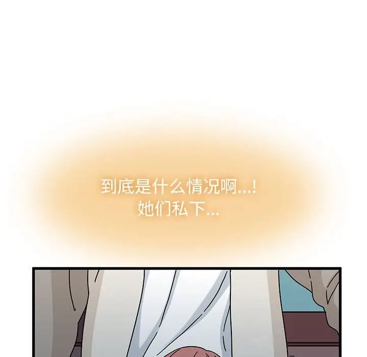 漫画《发小碰不得/强制催眠》第84话第142张图