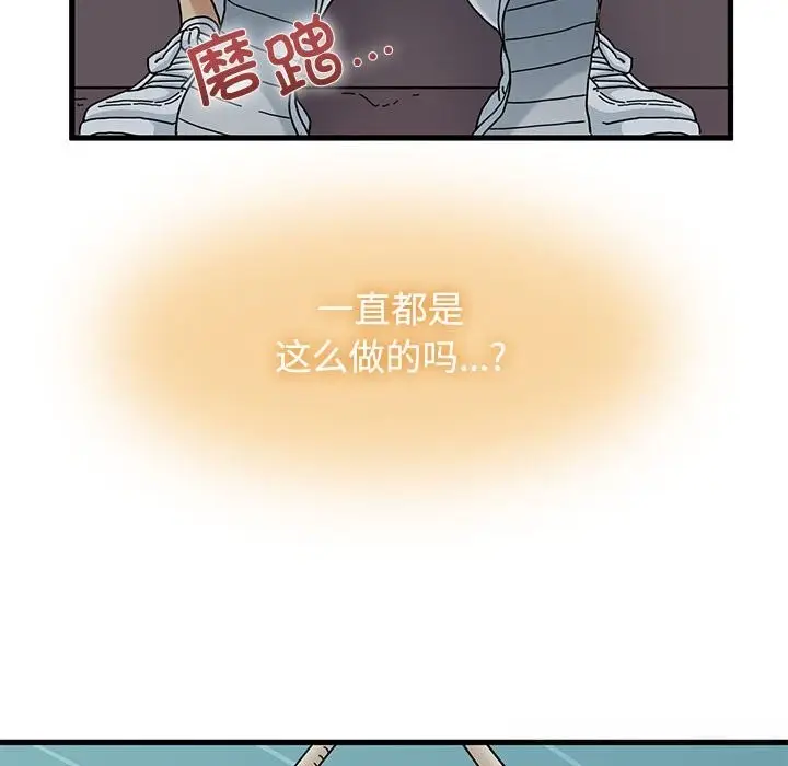 漫画《发小碰不得/强制催眠》第84话第144张图