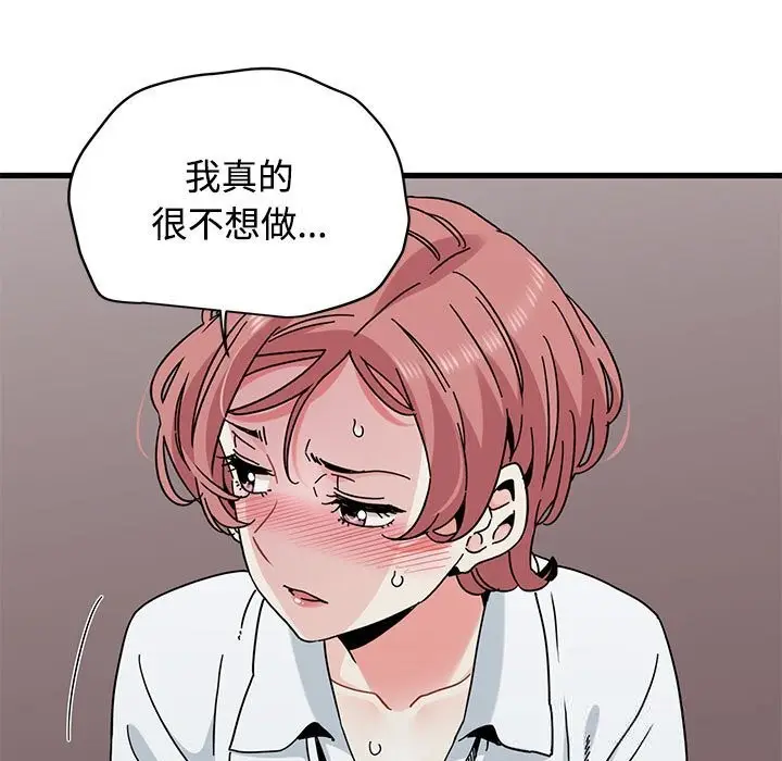 漫画《发小碰不得/强制催眠》第84话第151张图
