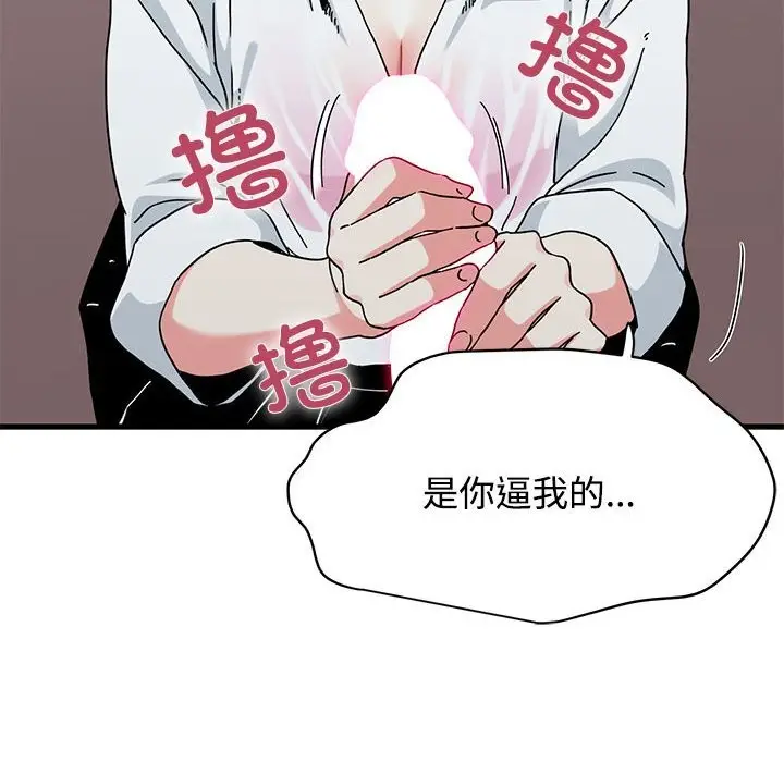 漫画《发小碰不得/强制催眠》第84话第152张图