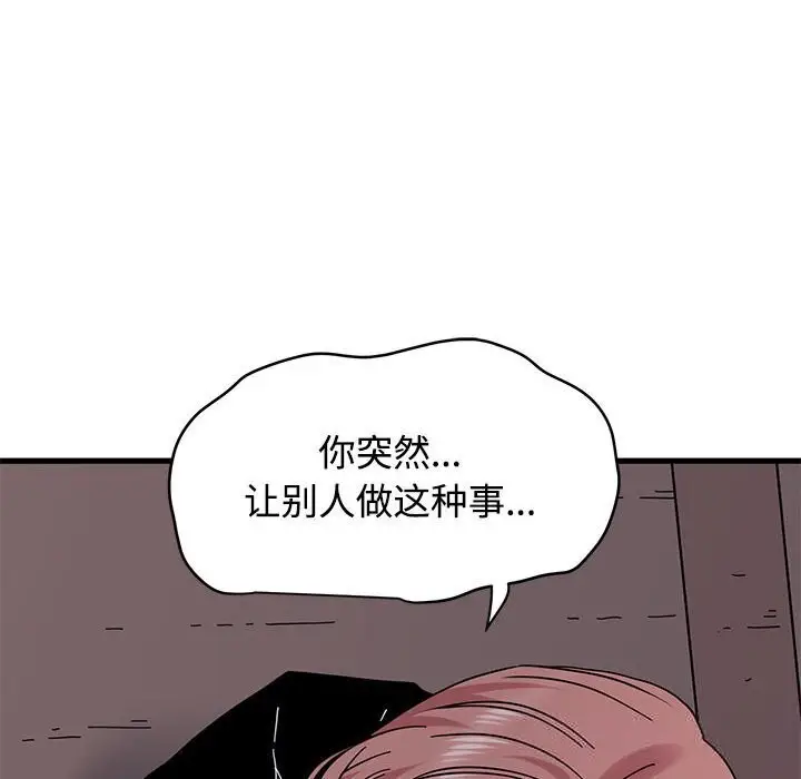 漫画《发小碰不得/强制催眠》第84话第158张图