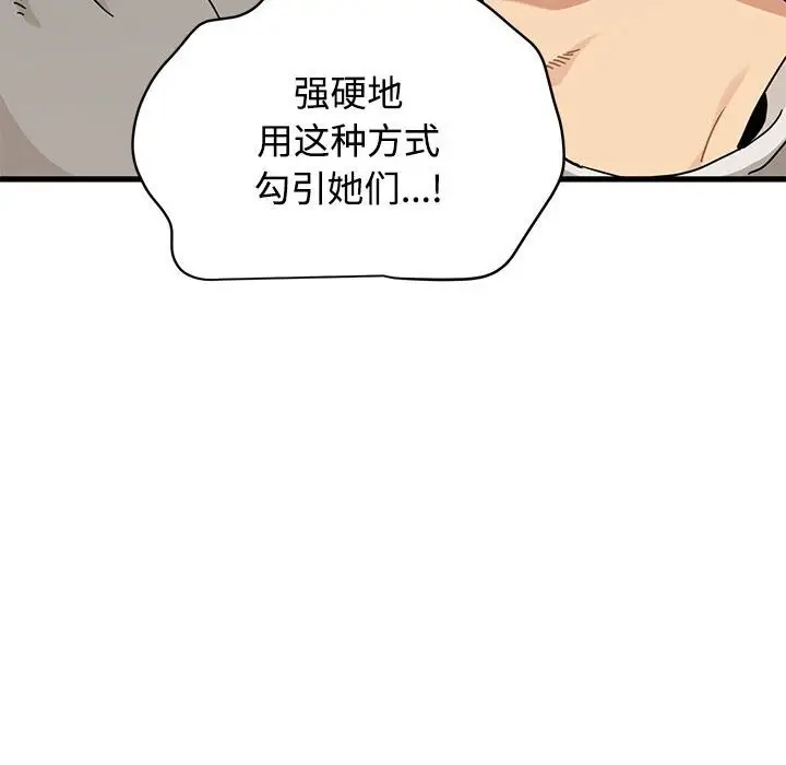 漫画《发小碰不得/强制催眠》第84话第160张图