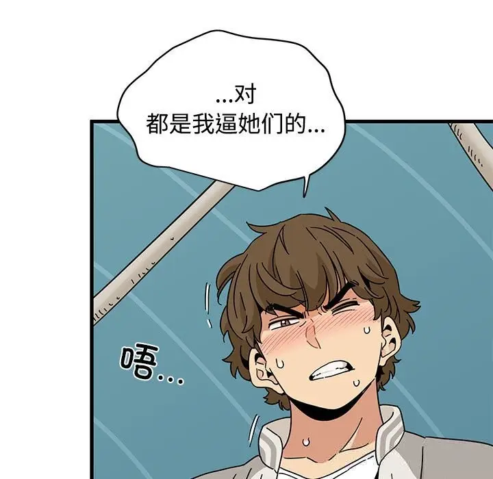 漫画《发小碰不得/强制催眠》第84话第161张图
