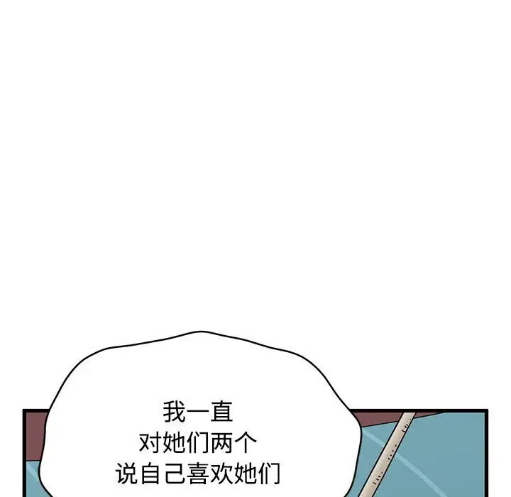 漫画《发小碰不得/强制催眠》第84话第163张图