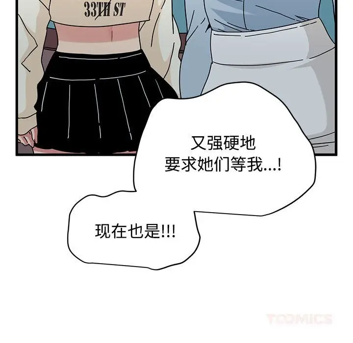 漫画《发小碰不得/强制催眠》第84话第165张图