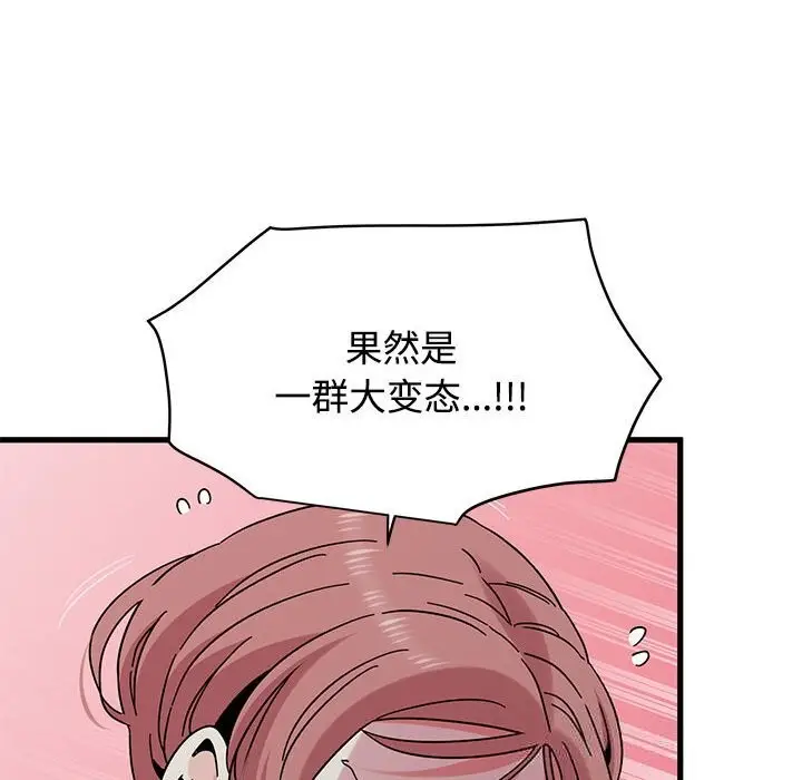 漫画《发小碰不得/强制催眠》第84话第166张图