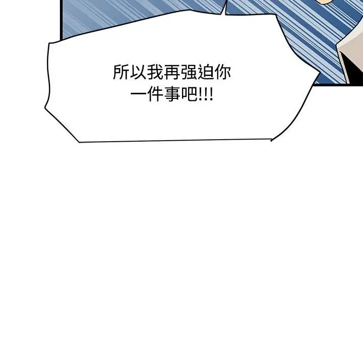 漫画《发小碰不得/强制催眠》第84话第170张图