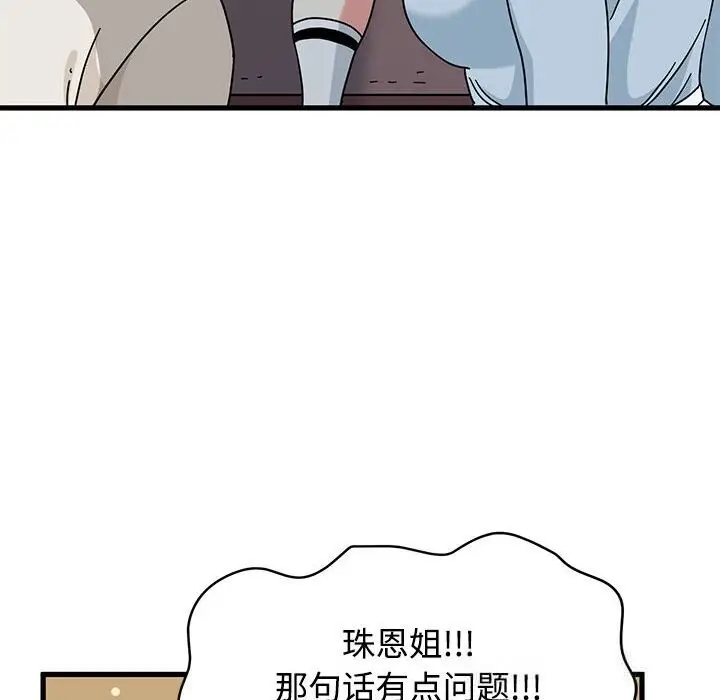 漫画《发小碰不得/强制催眠》第84话第22张图