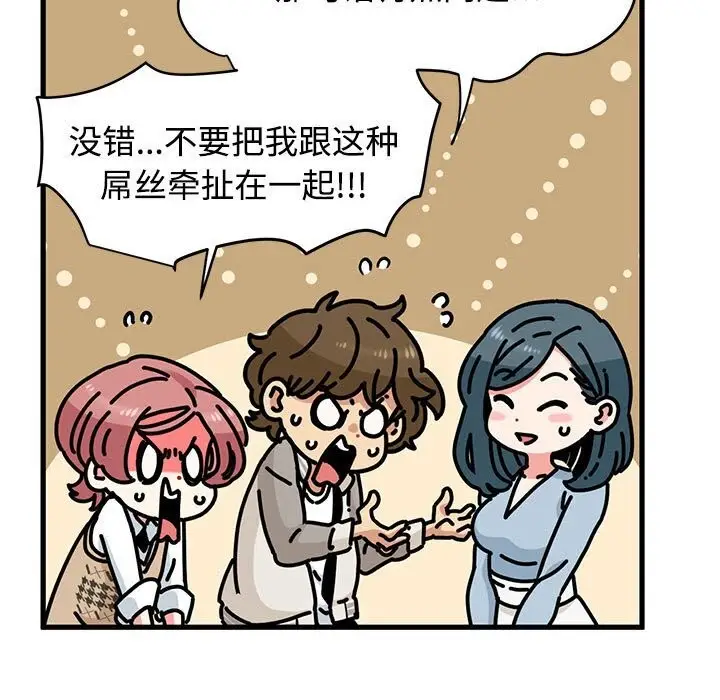 漫画《发小碰不得/强制催眠》第84话第23张图
